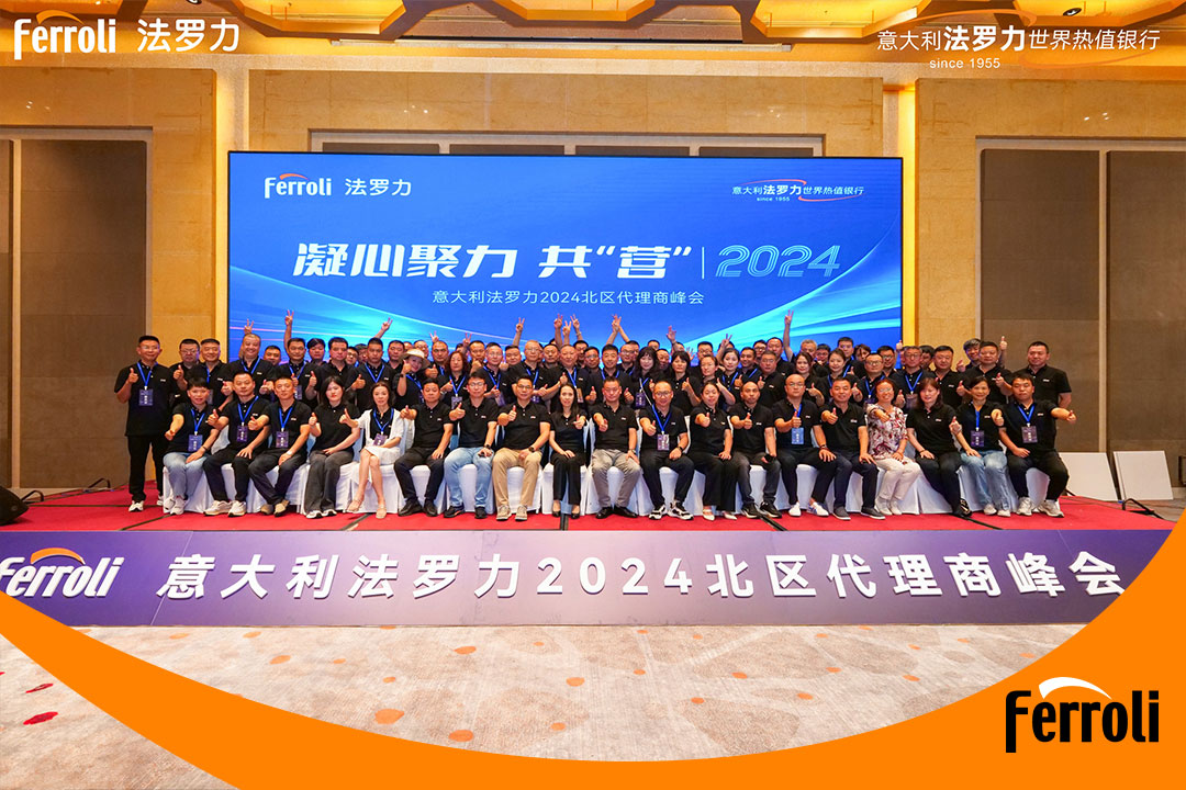 凝心聚力 共“营”2024 | 意大利28圈北区署理商峰会圆满举行