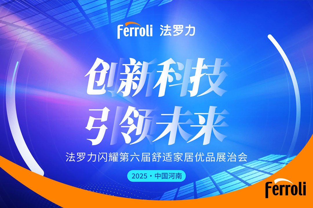 立异科技 引领未来 28圈闪灼第六届河南恬静家居展